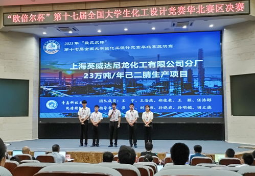 化工学子获第十七届全国大学生化工设计竞赛华北赛区特等奖 卓越赛事策划的丰硕成果