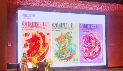 “彭山田野礼”首秀成都 创意推广赛提亮农业区域品牌新打法